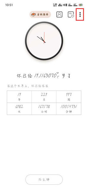 生辰点击