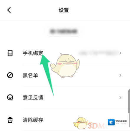赫兹解绑手机号