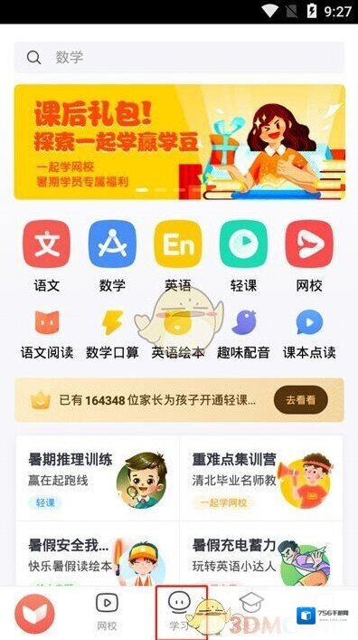 一起学给孩子