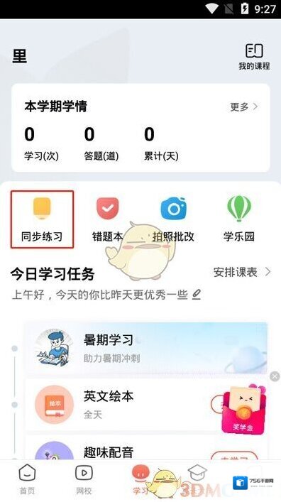 一起学信息