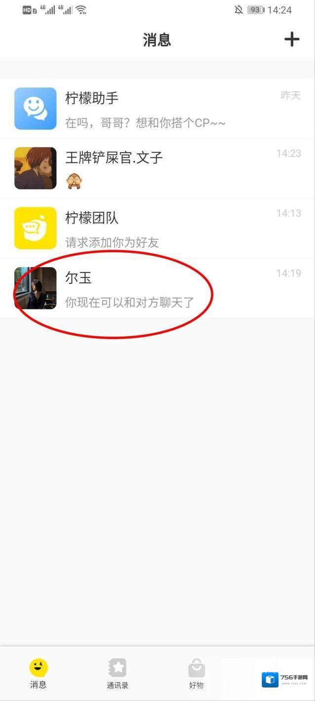 柠檬畅聊好友