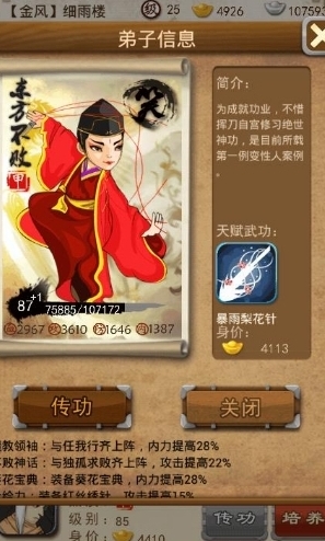 大掌门怎么掌握武林组合