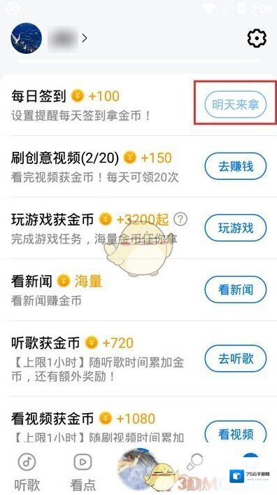 酷狗音乐金币