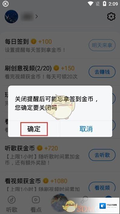 酷狗音乐关闭