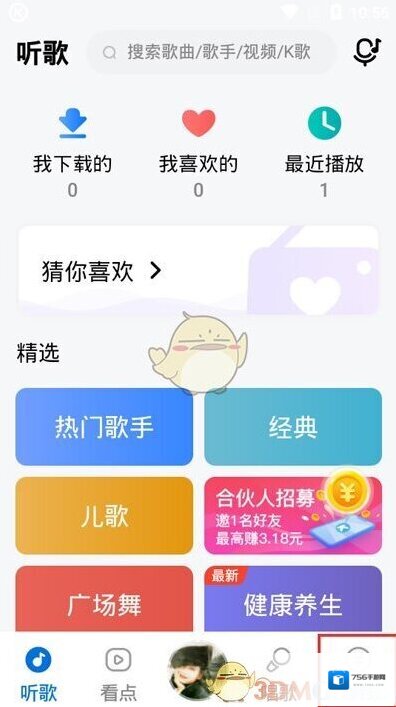 酷狗音乐提醒