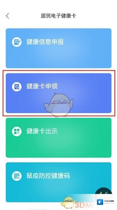 蒙速办页面