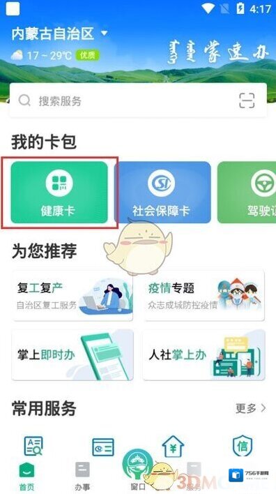蒙速办健康情况