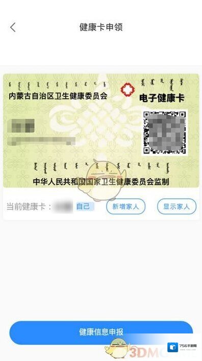 蒙速办实名认证