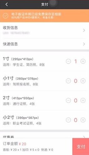最美证件照一寸照片制作