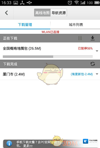 百度导航下载