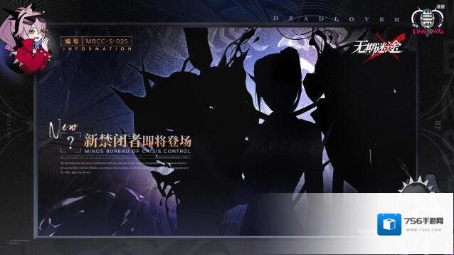 无期迷途  【预告】丨档案编号「MBCC-S-025」即将登场