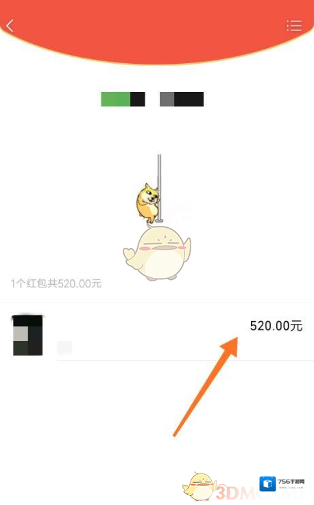 微信红包