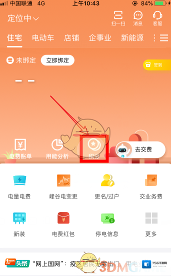 网上国网我的积分