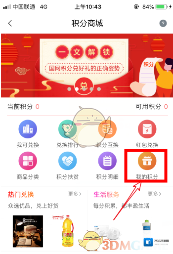 网上国网点击