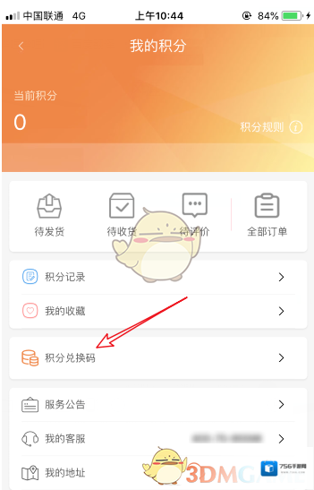 网上国网积分商城
