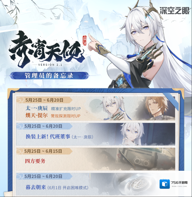 深空之眼管理员的备忘录|「赤宵天倾」版本第一期