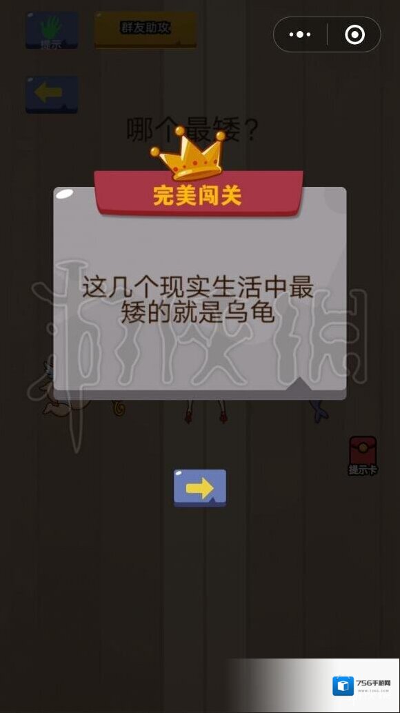 微信答案