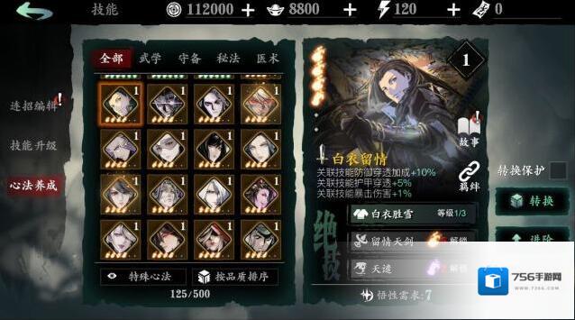 影之刃3召唤