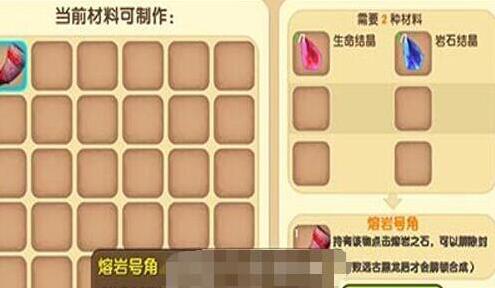 迷你世界怎么做熔岩号角 迷你世界熔岩号角的制作步骤