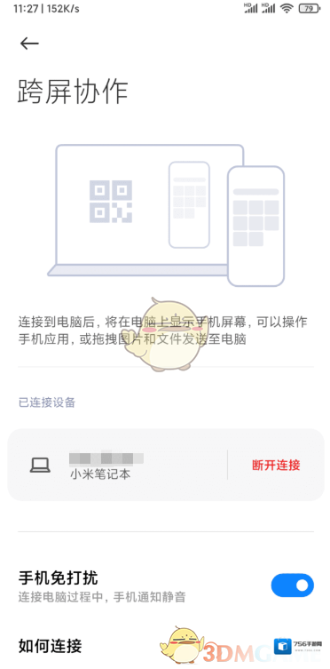 智能互联内测版