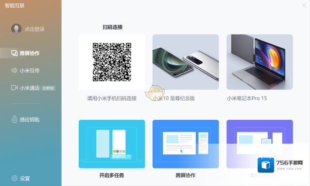 智能互联连接手机