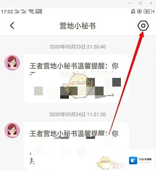 王者营地小秘书