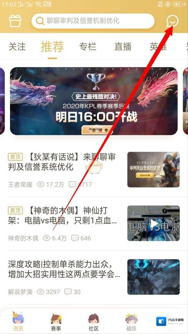 王者营地消息