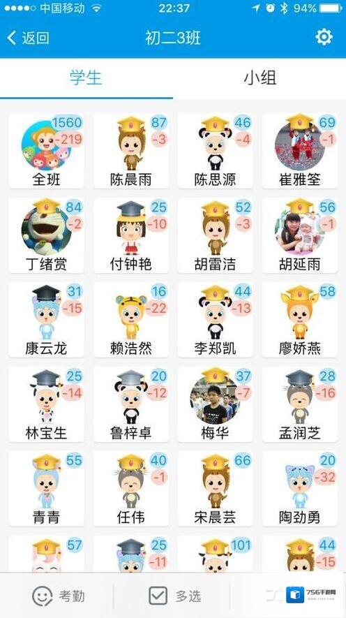 班级优化大师学生