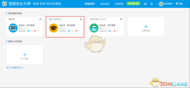 班级优化大师点击
