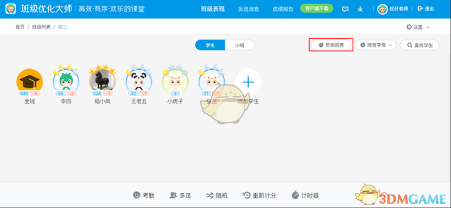班级优化大师下载