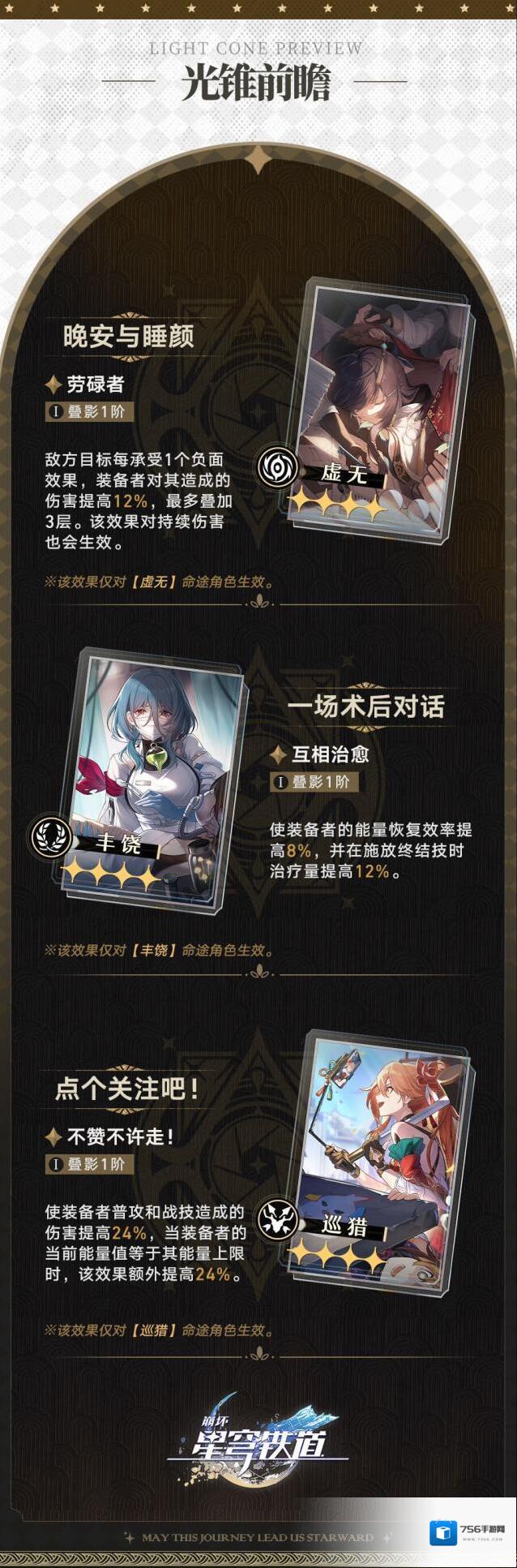 崩坏星穹铁道奔向