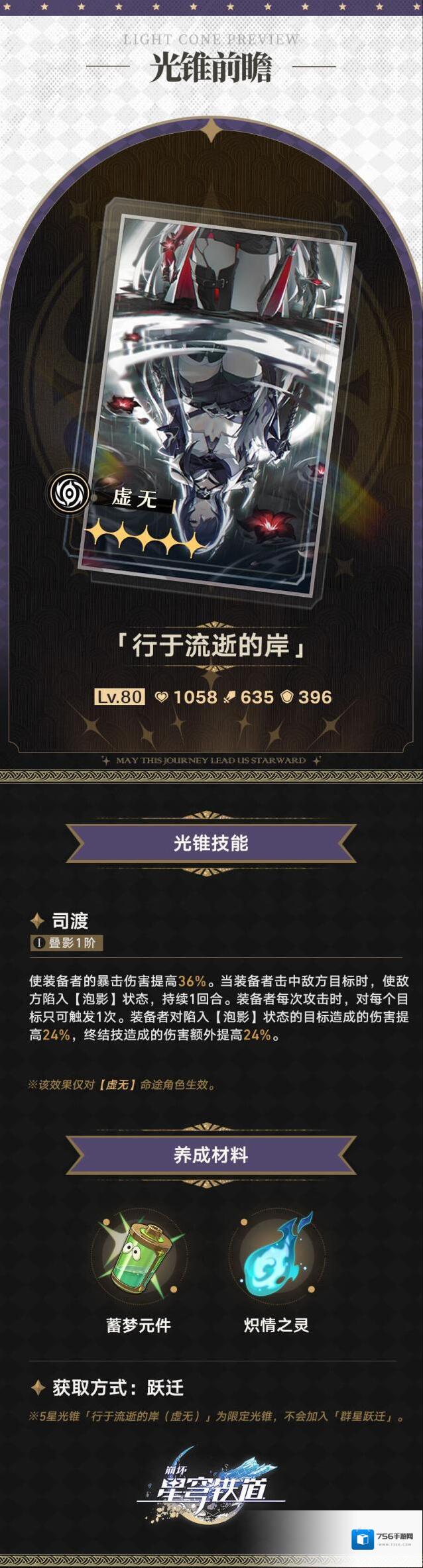 崩坏星穹铁道光锥