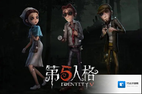 第五人格玩家