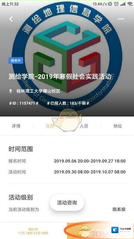 到梦空间活动