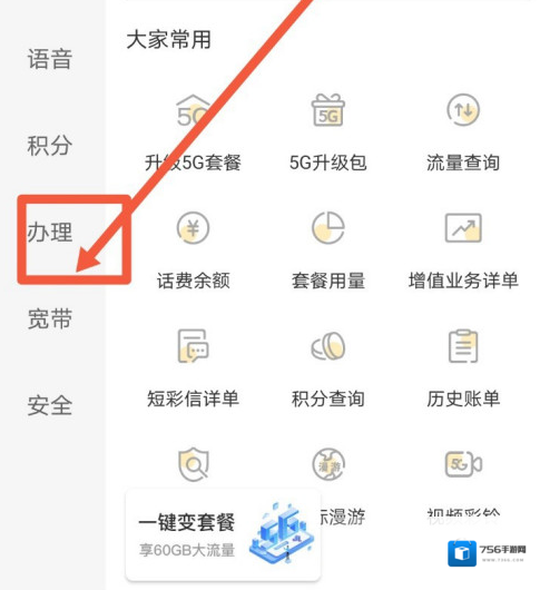 电信营业厅怎么扣