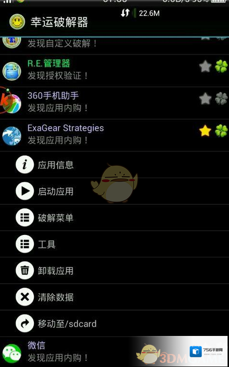 exagear模拟器加载