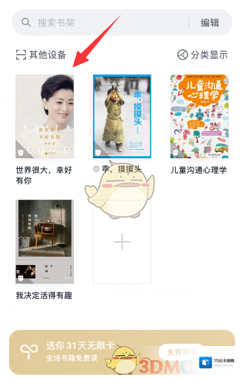微信读书点击