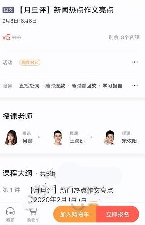 学而思网校就会
