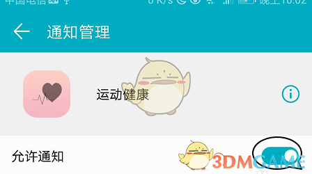 华为运动健康通知管理