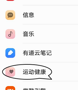 华为运动健康还没有