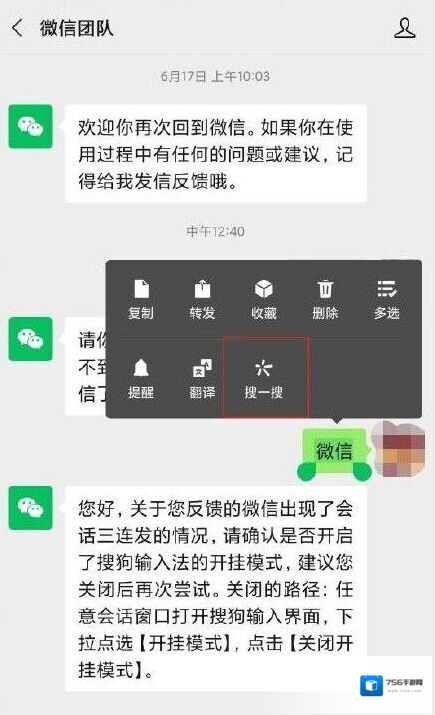 微信搜索