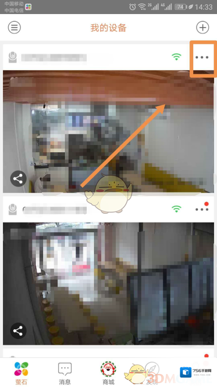 萤石云视频三个点