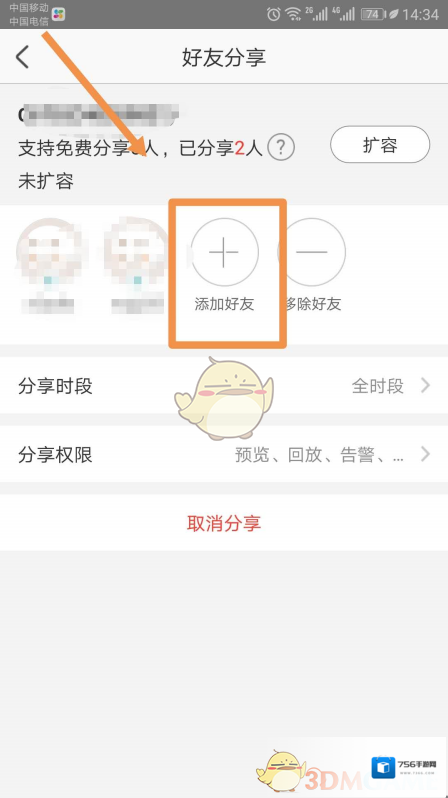 萤石云视频好友
