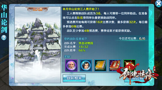 剑侠情缘手游丐帮华山3V3比武玩法攻略