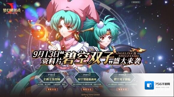 梦幻模拟战手游9.13碧空双子六大活动介绍 光之回响限定皮肤获得技巧
