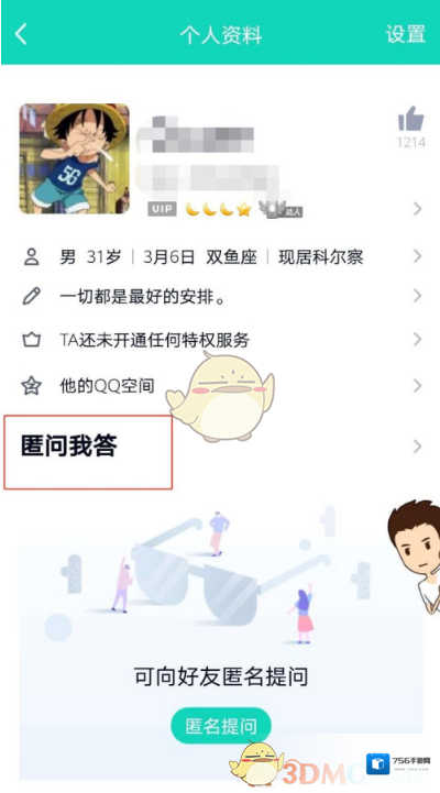 QQ提问