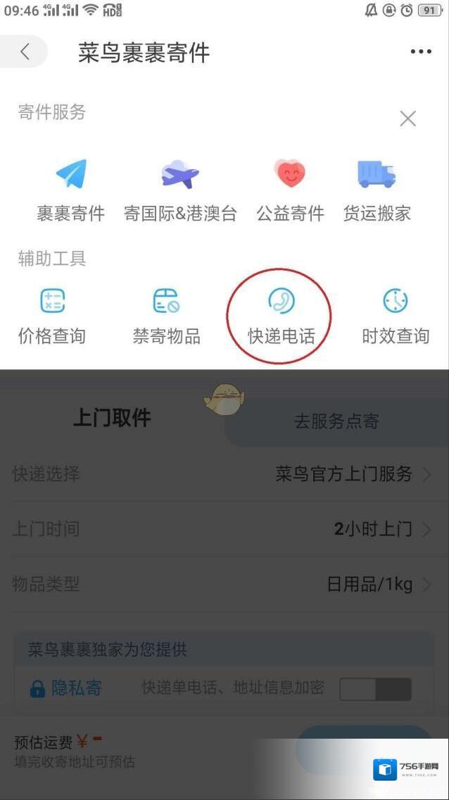 菜鸟裹裹快递员