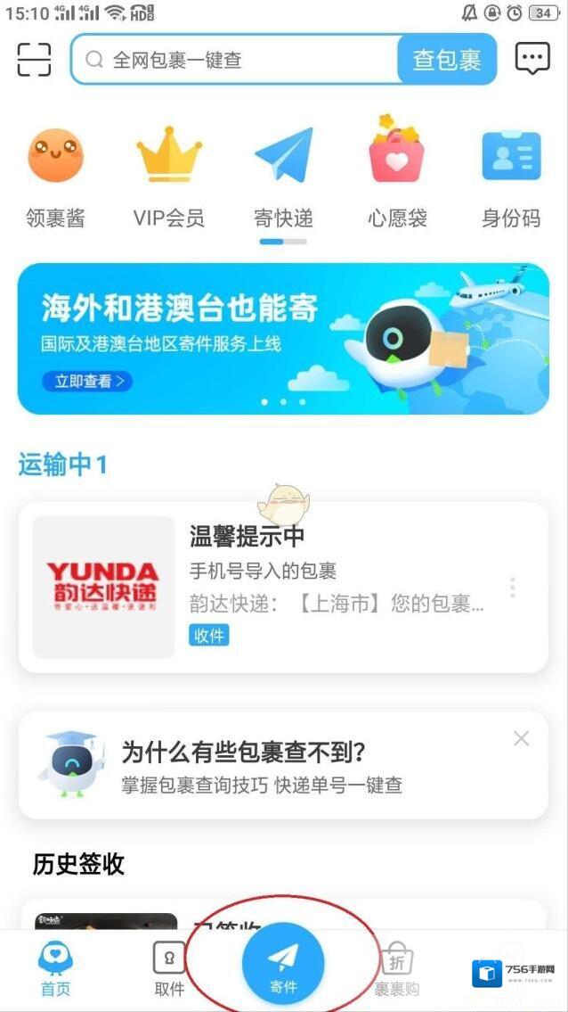 菜鸟裹裹快递公司