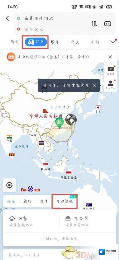 百度地图预约