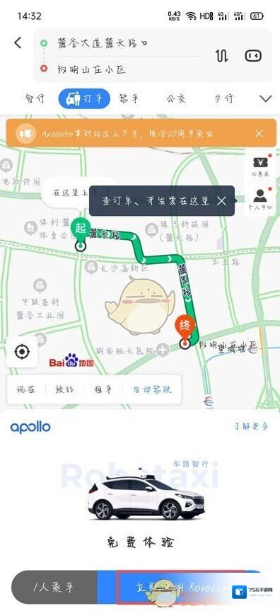 百度地图自动驾驶
